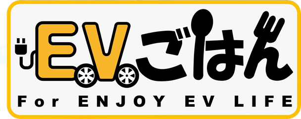 EVごはん