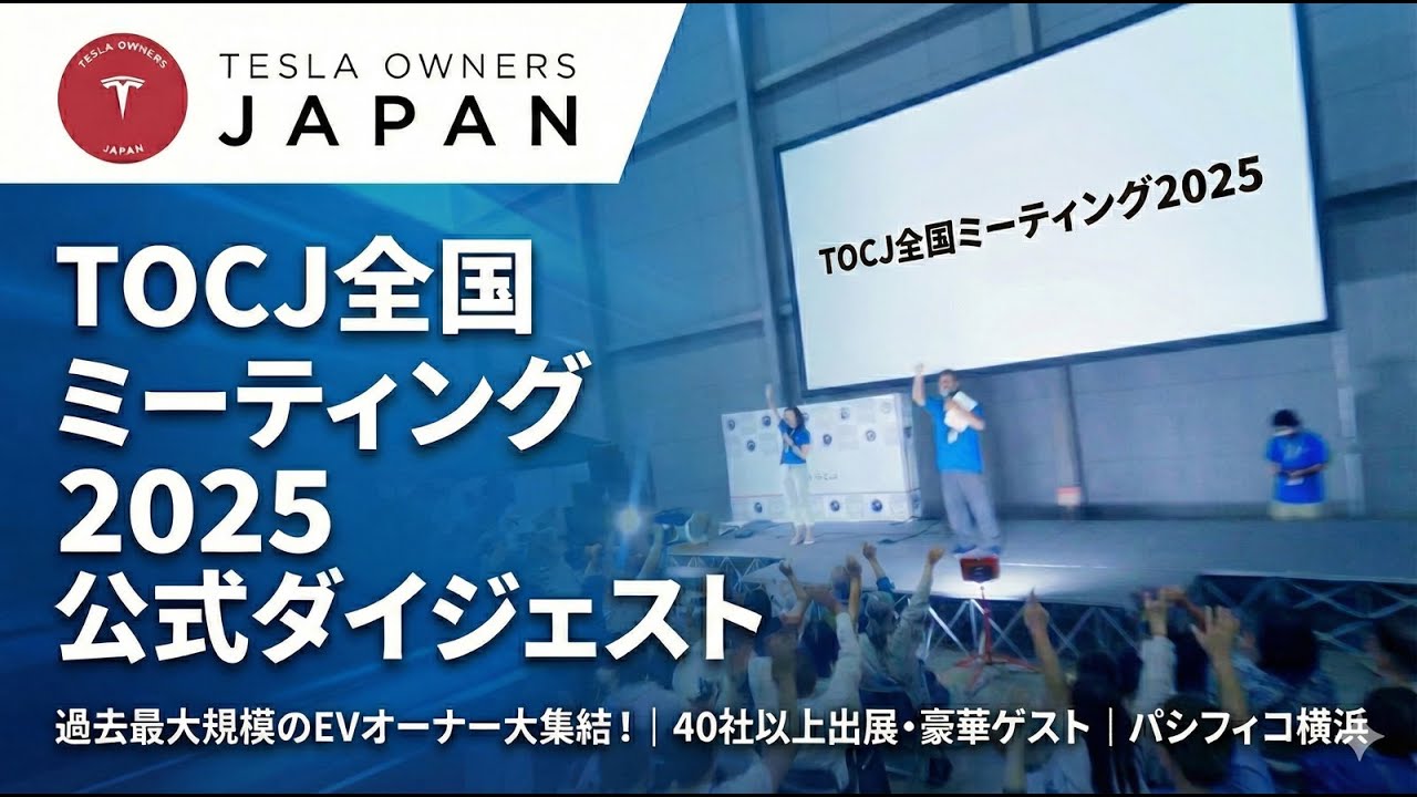 YouTube thumbnail for the official TOCJ National Meeting 2025 digest